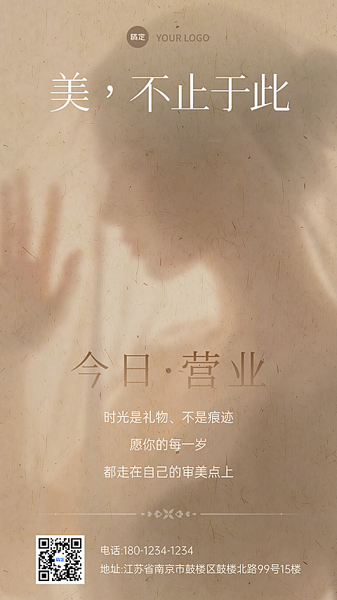 美业美容护肤今日营业日常门店运营竖版海报