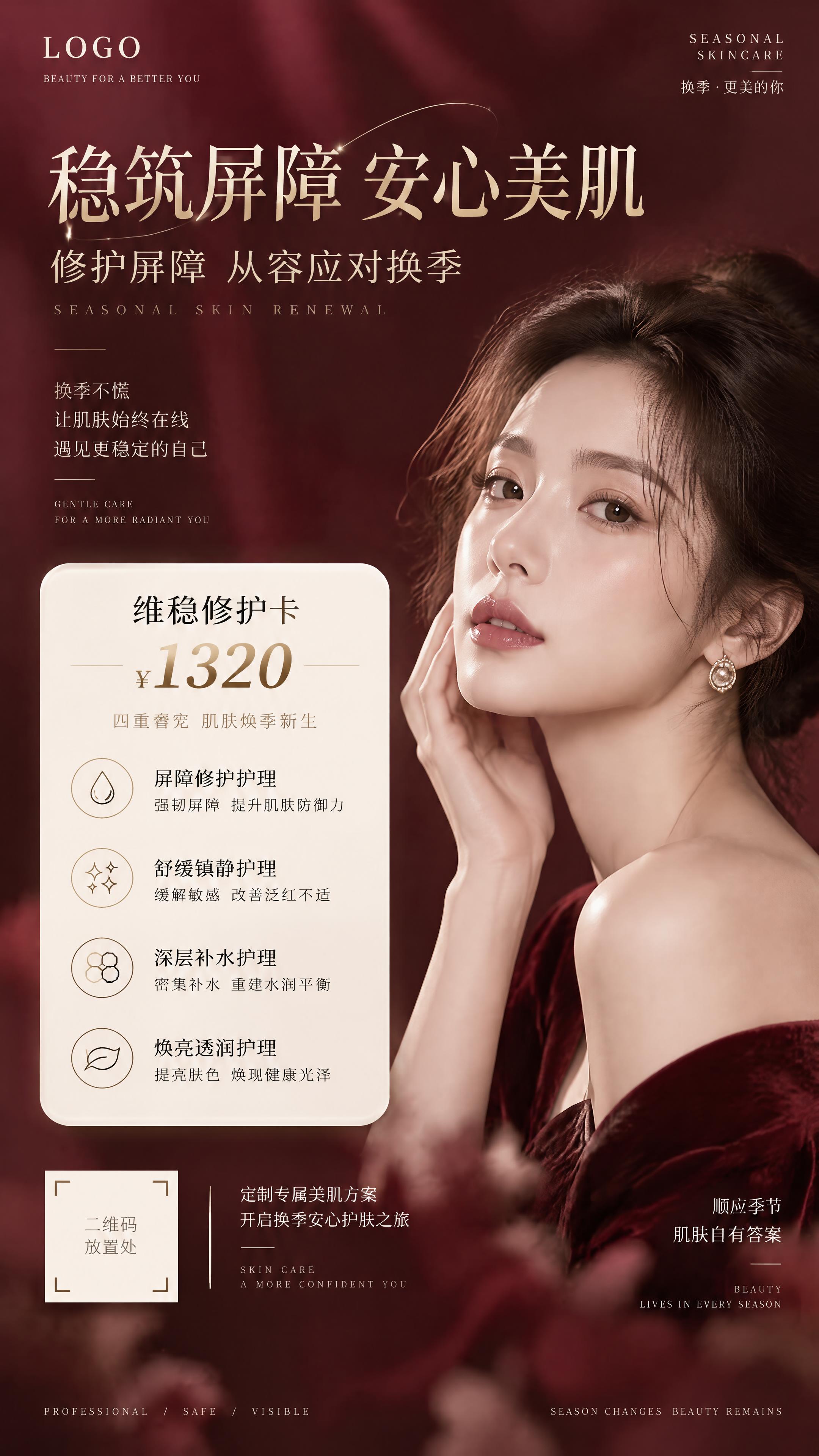 竖版美业换季护肤海报，四周留白，版式宽松，轻奢高级质感。朦胧暗… - 图片创意预览