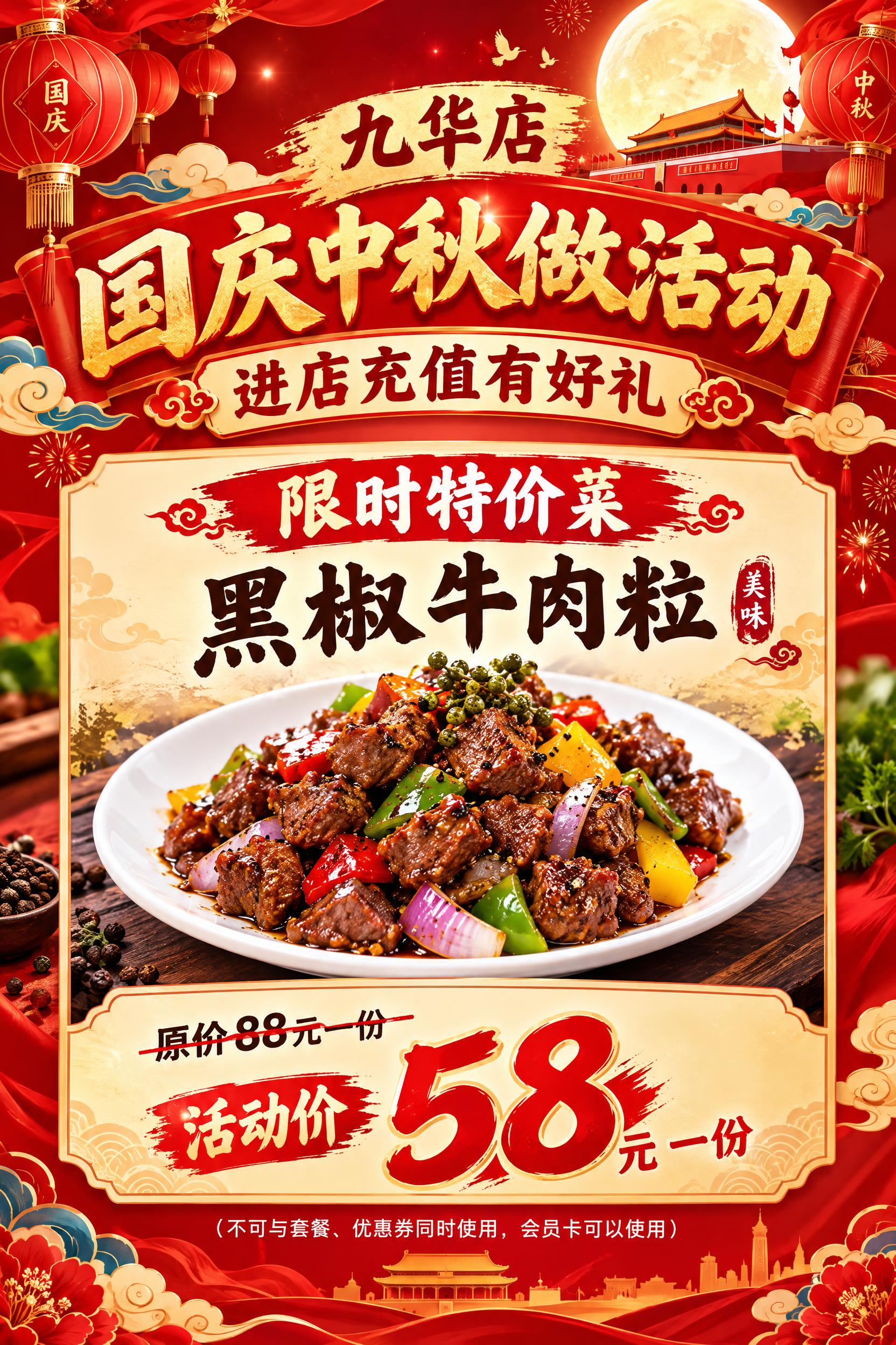一张竖版餐饮宣传海报，宽60cm高90cm比例，国庆中秋双节活… - 图片创意预览