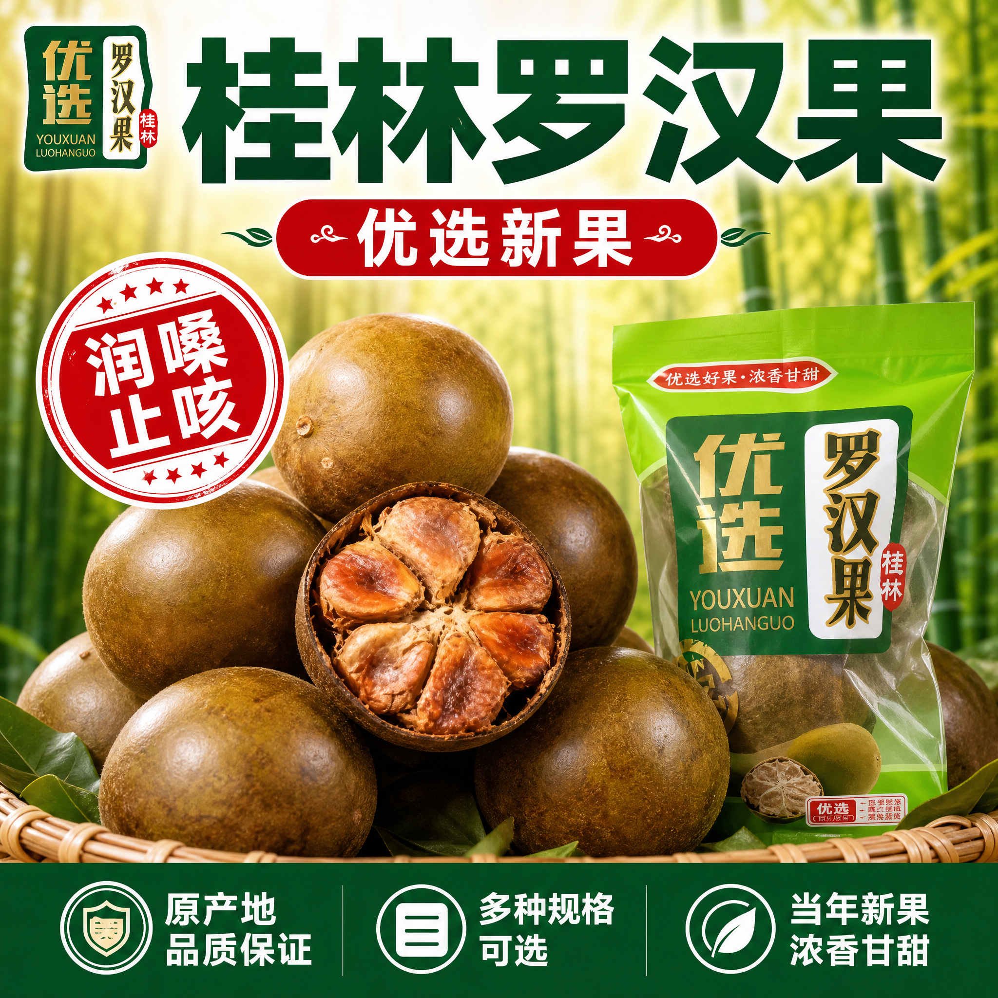 [单张主图] 商品名称桂林优选罗汉果，走爆款促销感主图路线，适… - 图片创意预览