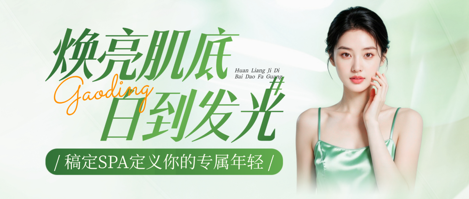 美业美容院医美活动宣传微信公众号配图预览效果