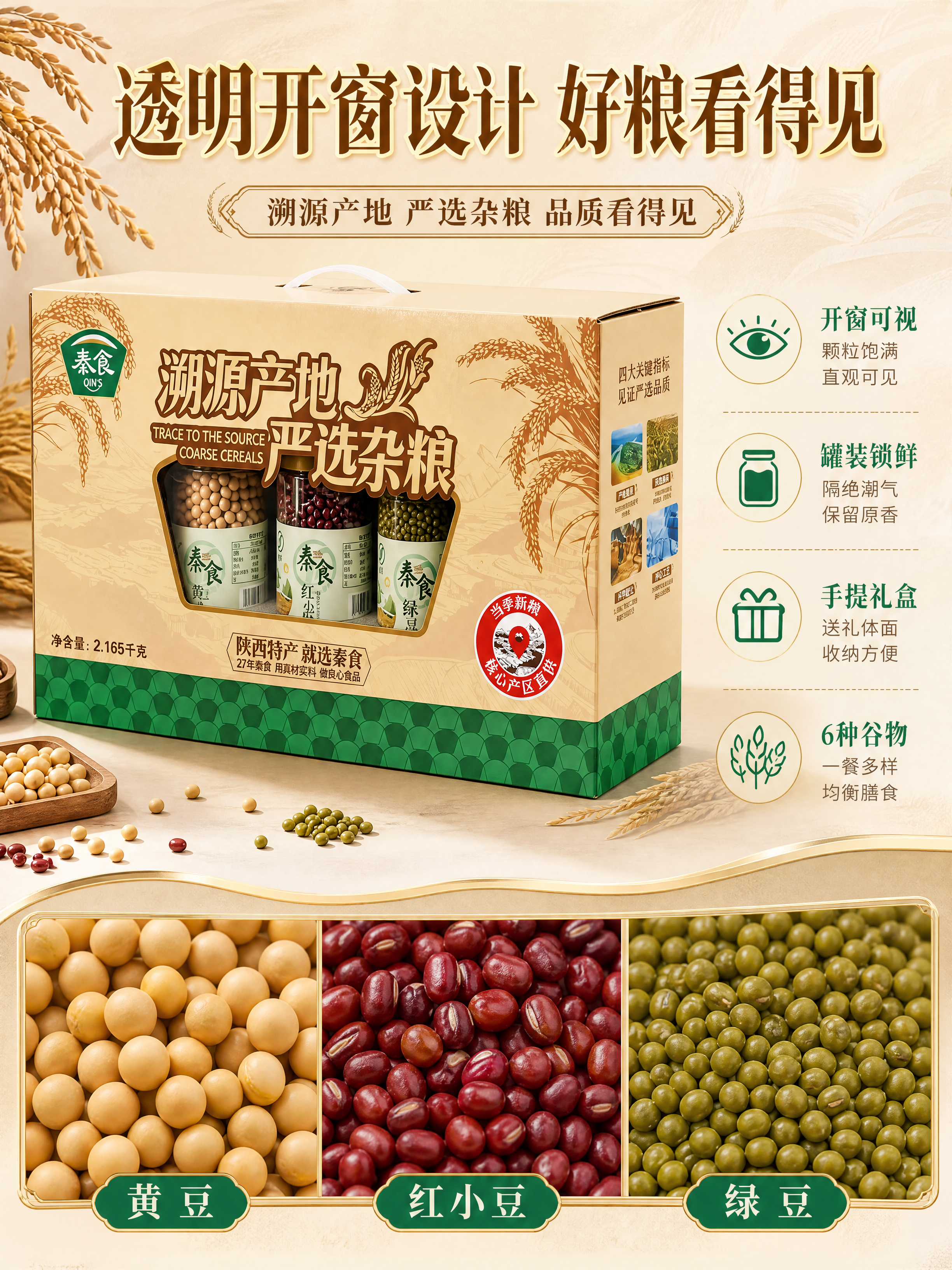[商品] 使用【图2】【图3】秦食杂粮礼盒斜侧面图 + 【图6… - 图片创意预览