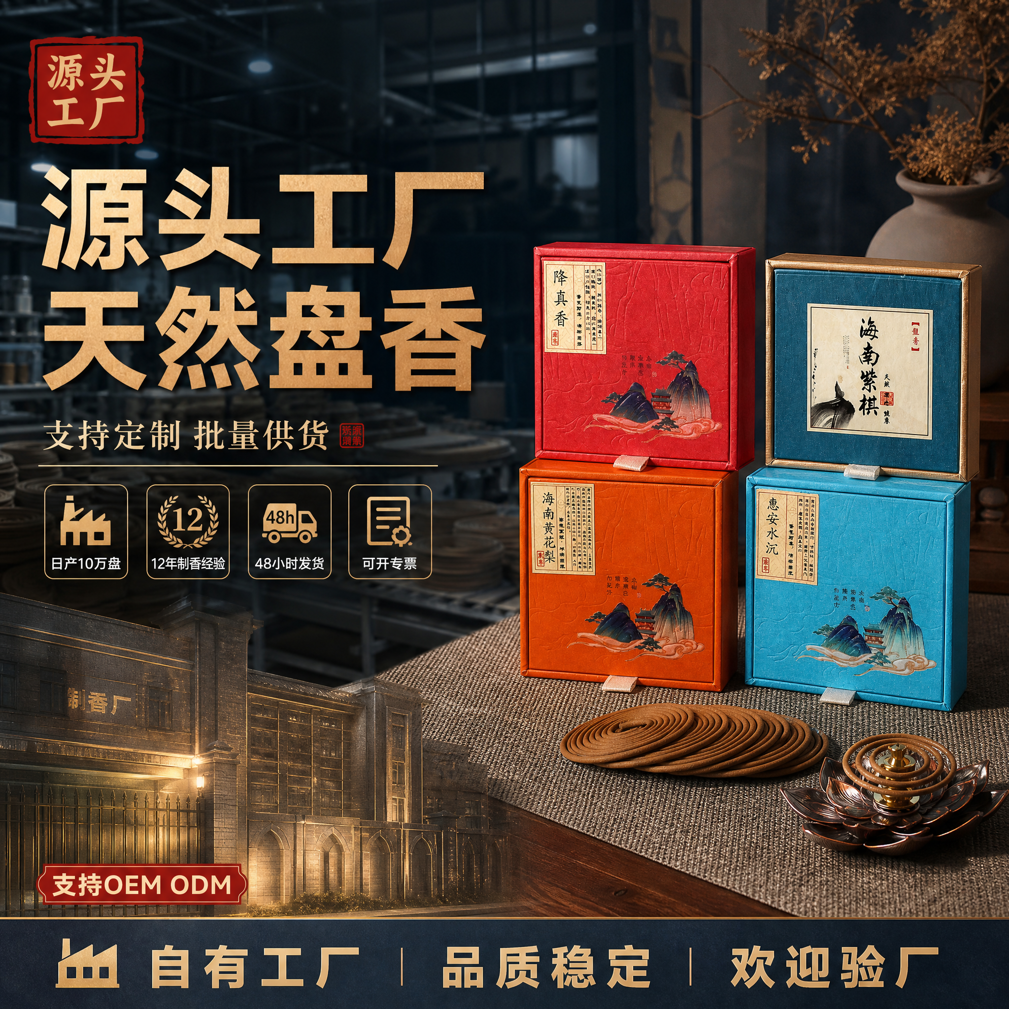 [主图-1] 工厂源头实力首图，突出1688源头工厂直供身份与… - 图片创意预览