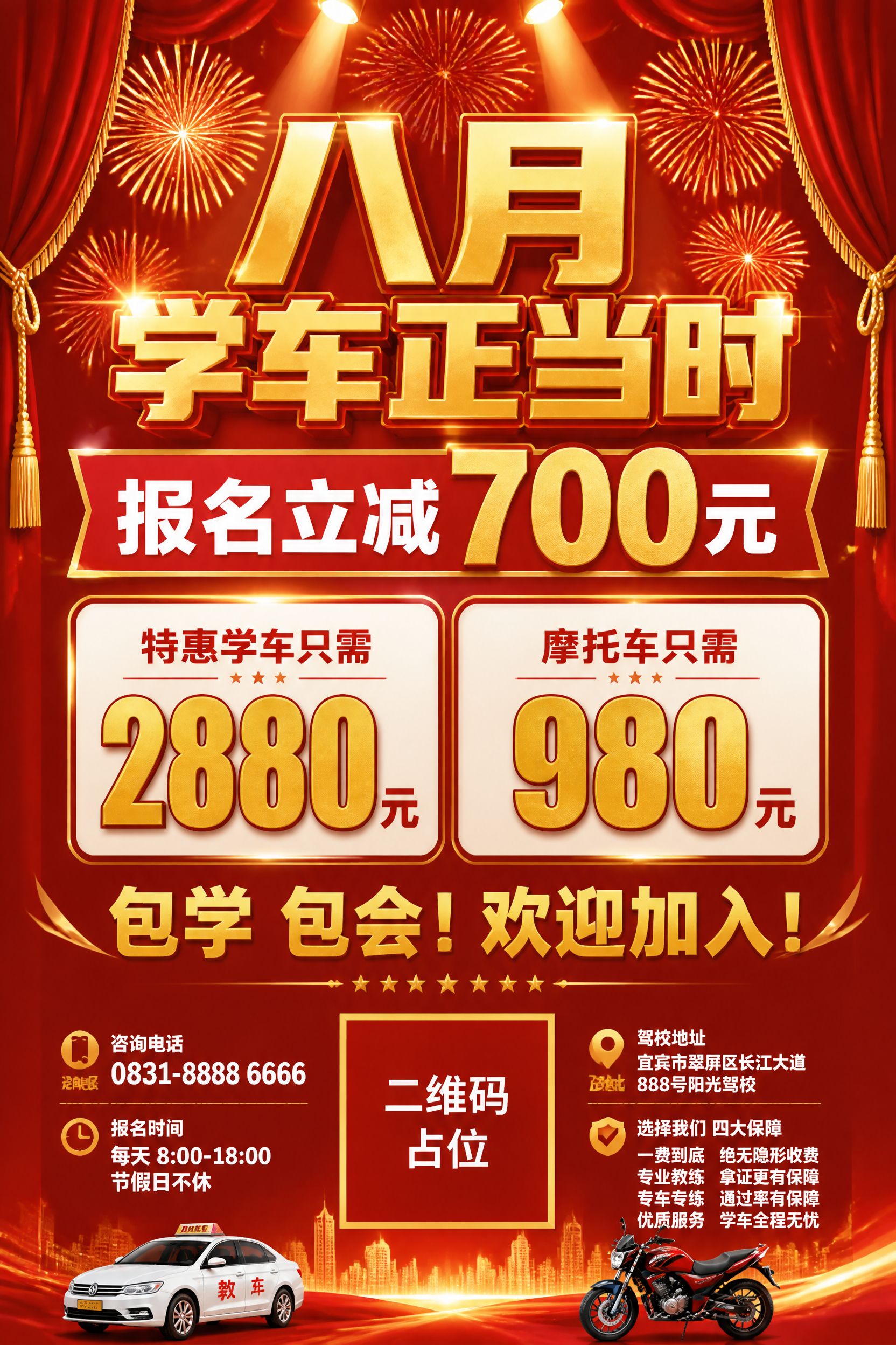 一张竖版驾校招生海报，60x90cm比例（2:3）。背景是大红… - 图片创意预览