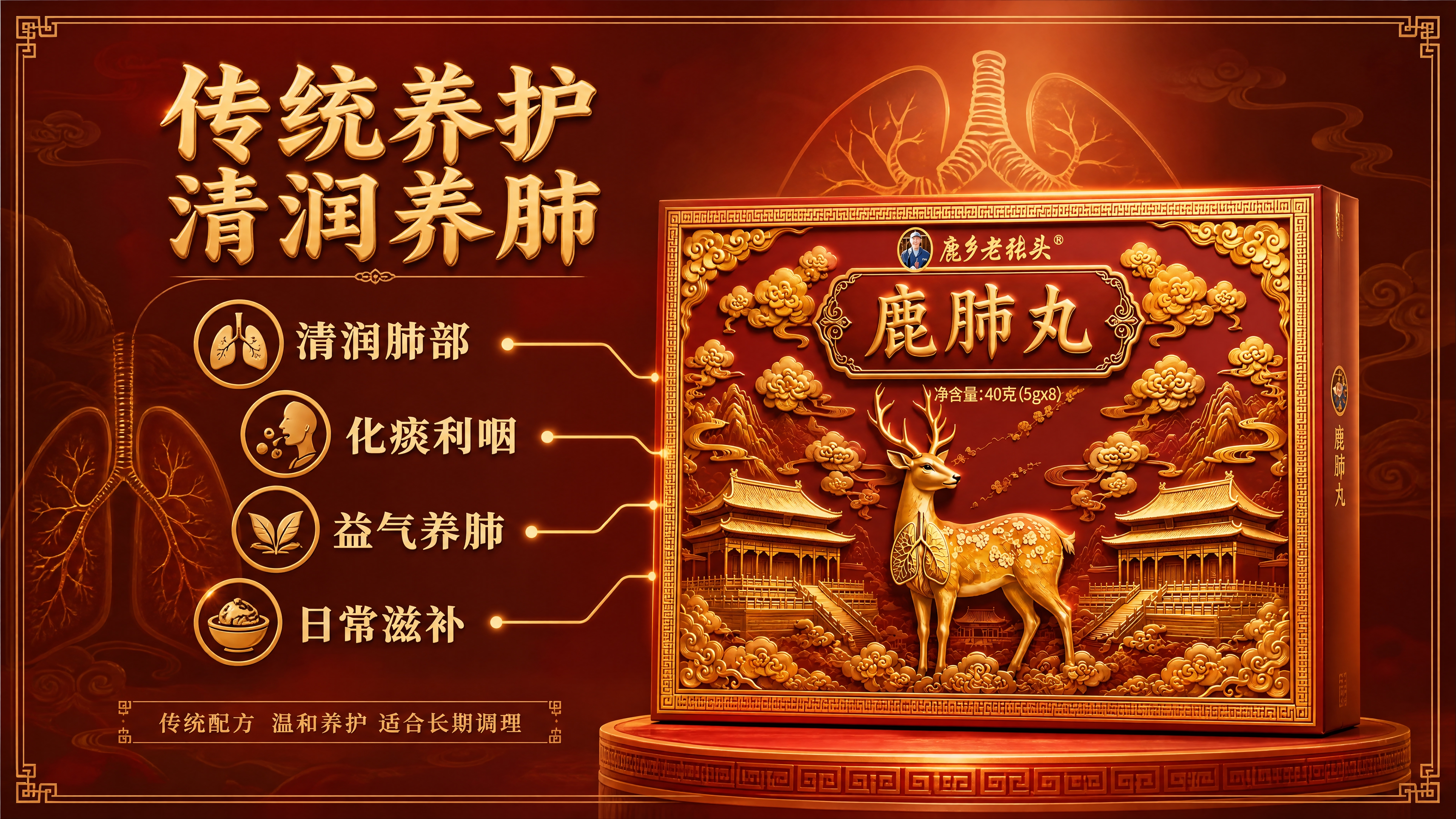 [商品] 使用【图1】鹿乡老张头鹿肺丸产品包装图；保留红金浮雕… - 图片创意预览