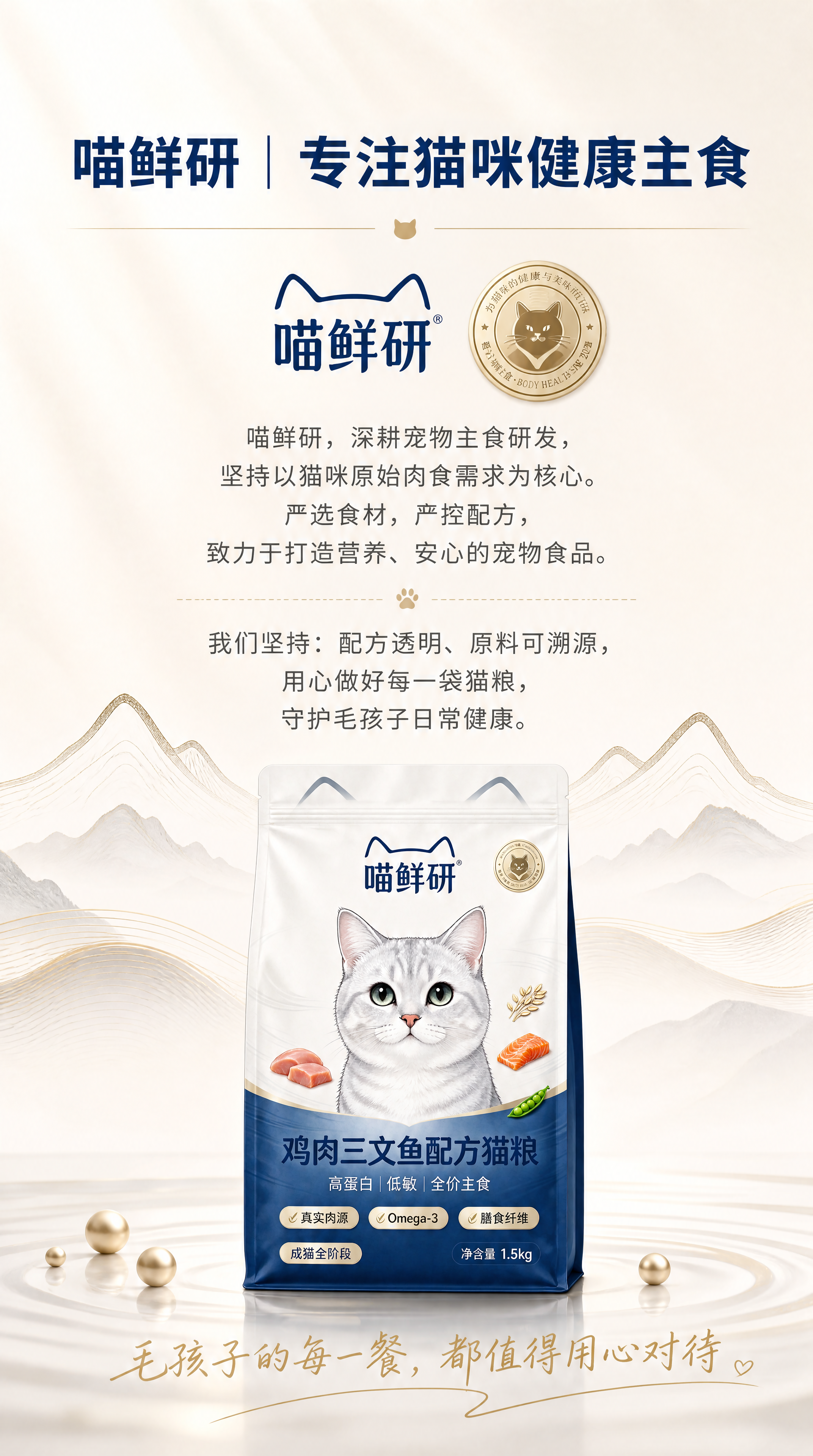 [商品] 使用【图1】喵鲜研鸡肉三文鱼配方猫粮包装袋；保留全部… - 图片创意预览