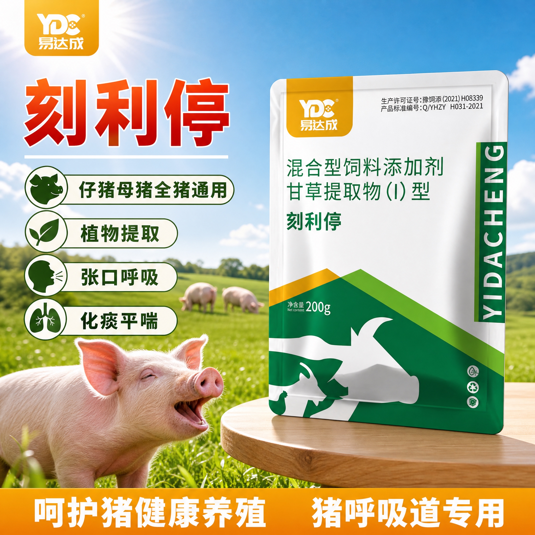 [单张主图] 易达成刻利停 甘草提取物(I)型 混合型饲料添加… - 图片创意预览