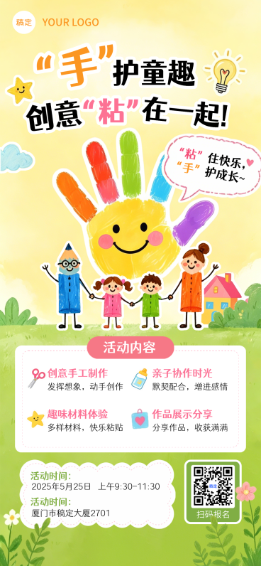 六一儿童节节日活动宣传活泼童趣风彩色手机全屏竖版海报预览效果