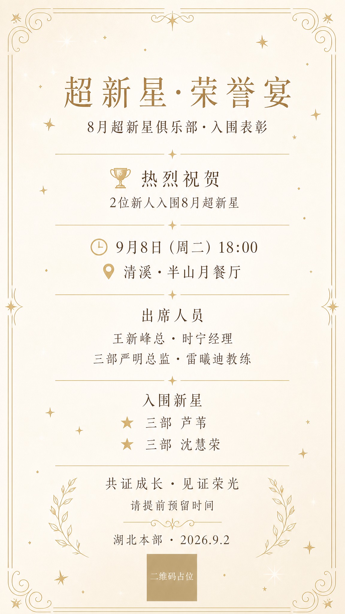 一张竖版雅致轻奢风荣誉宴邀请函海报，私人晚宴邀请函质感，温馨正… - 图片创意预览