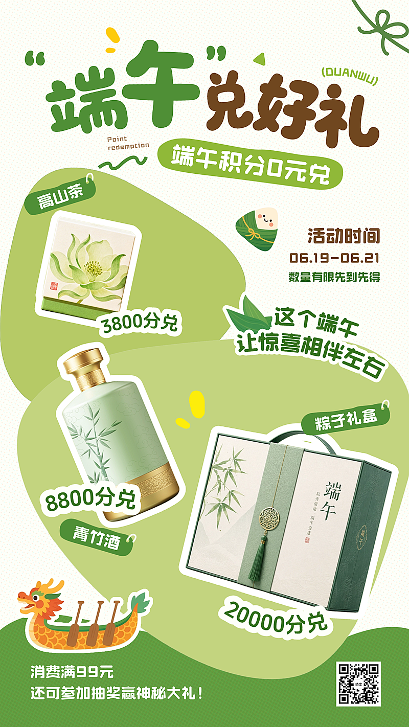端午商品零售积分兑好礼活动宣传绿色清新感竖版海报