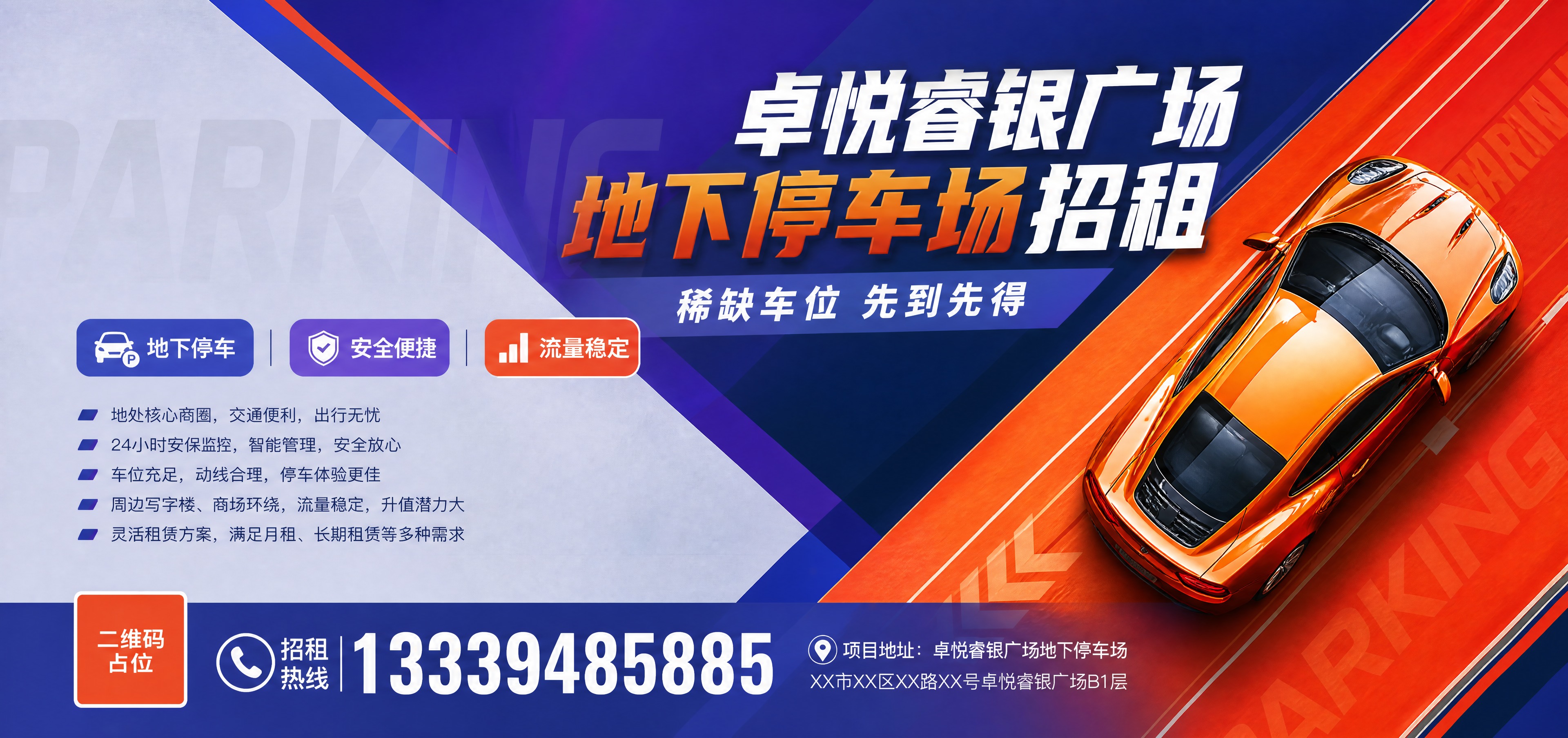 参考图的版式骨架与撞色斜切商业风格，重新生成一张地下停车场招租… - 图片创意预览