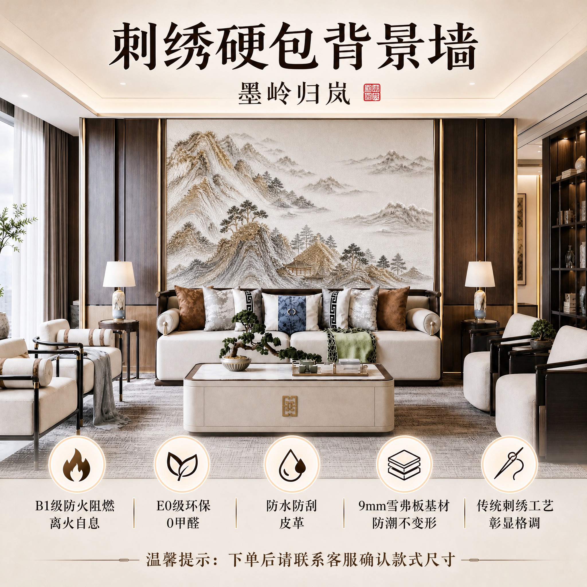 参考第2张图的排版样式，将第1张图的刺绣硬包背景墙场景图作为主… - 图片创意预览