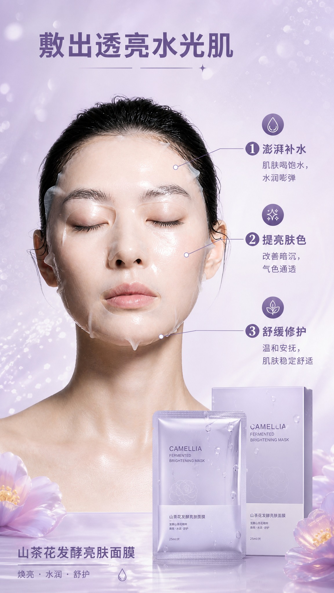 [商品] 使用【图4】模特敷面膜上脸图；保留面膜服帖状态、亚洲… - 图片创意预览