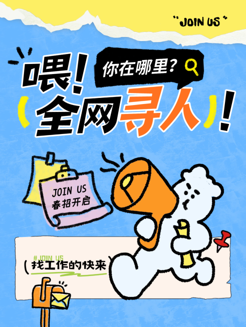 企业行政求职招聘拙气感插画小红书封面预览效果