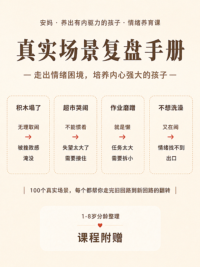 重新生成海报，保持原有文字和四张场景卡片内容，整体风格回归主海报的温暖极简质感，字体和配色和之前的主课程海报统一：背景暖杏色，文字深棕色/浅棕色，箭头砖红色，卡片为浅米色圆角虚线框，不要卡通装饰元素，保持干净柔和、大量留白的风格，字体使用和主课程海报一致的简洁专业字体，适配小红书竖版1242×1660。