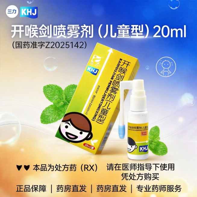 采用图3的简约促销风格，制作1:1的开喉剑喷雾剂（儿童型）海报，左上角放置图2的三力®和KHJ标识，中间部分放置倾斜略带动感的图1产品图，背景加入薄荷/儿童标志的简笔icon，上方文字为"开喉剑喷雾剂预览效果
