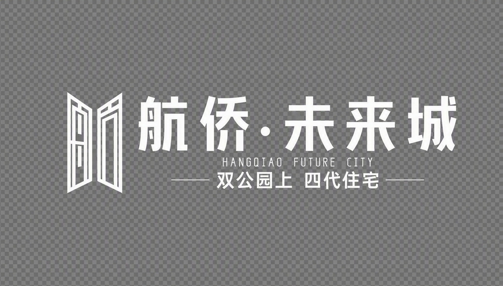 将这个logo的所有文字和图形都改为纯白色，保持透明背景，保持… - 图片创意预览