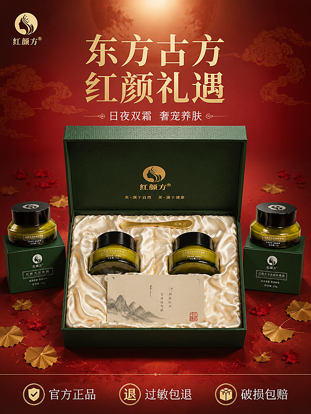 [主图-5] 红颜方双霜全家福礼盒展示 品牌宣言服务承诺。
[氛围风格] 新中式国风高级感 礼遇东方 礼盒仪式感 光静物质感 典雅尊贵。
[画质] 商业摄影质感 光线柔和通透 产品清晰真实 画面干净高级 超写实渲染 礼盒质感精致。
[元素] 画面中央为一个深墨绿色中式礼盒（盒面有暗纹回字纹与金色红颜方Logo） 礼盒打开呈现在画面中 盒内铺着米白色丝绸内衬 里面整齐摆放：红颜方润肤霜一瓶、红颜方晚霜一瓶、一个小巧的金色挖勺、一张米白色古风卡片。礼盒外两侧各放一瓶正装产品（润肤霜与晚霜 带绿色外盒） 产品外观、颜色、材质、标签与输入产品图完全一致 杜绝任何变形和色差。背景为深红色渐变（类似故宫红墙色调） 背景有淡淡的金色祥云暗纹 上方有柔和的圆形光晕 类似月光。画面底部散落几片金色银杏叶与红色朱砂花瓣点缀。左上角放置红颜方Logo。商品主体占比约65% 画面满屏无边框。
[光影] 顶部中央暖金色主光 均匀打亮礼盒与产品 四周暗角压暗 形成聚光效果 产品玻璃与金色元素有明亮高光 丝绸内衬有柔和光泽 整体尊贵礼遇氛围。
[配色] 主色故宫红 深墨绿 辅色暖金 米白 丝绸银 整体尊贵典雅国风配色。
[视角构图] 俯视微侧角度 礼盒居中 产品环绕 构图饱满对称 景深中等 背景暗化突出主体。
[文字版式] 画面上方居中大字卖点版式 不遮挡产品。主标题两行超大号宋体加粗：第一行"东方古方" 第二行"红颜礼遇" 烫金色 字重浑厚有金属质感。主标题下方一行中号衬线体："日夜双霜 奢宠养肤" 米白色。画面底部通栏排列三个服务承诺图标加文字 从左到右："官方正品" "过敏包退" "破损包赔" 每个图标为金色圆形印章样式 文字为白色宋体 三个图标等距排列 底部有细微的金色分割线。整体版式庄重典雅 新中式风格。
[输出要求] 3:4比例 文字清晰可辨 超高清商业摄影质感。
[负向提示词] 变形 文字错乱 产品图模糊 背景杂乱 水印 电商平台Logo 多余的手 畸形手。