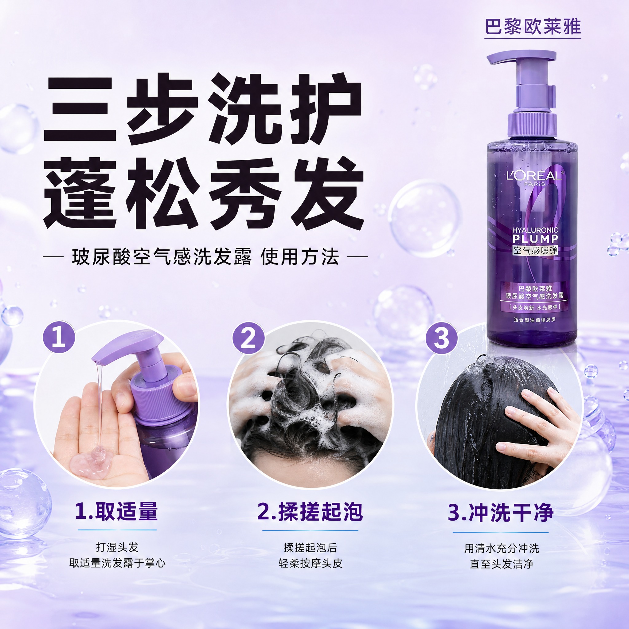 [主图-8] 巴黎欧莱雅玻尿酸空气感洗发露 使用方法步骤 洗护… - 图片创意预览