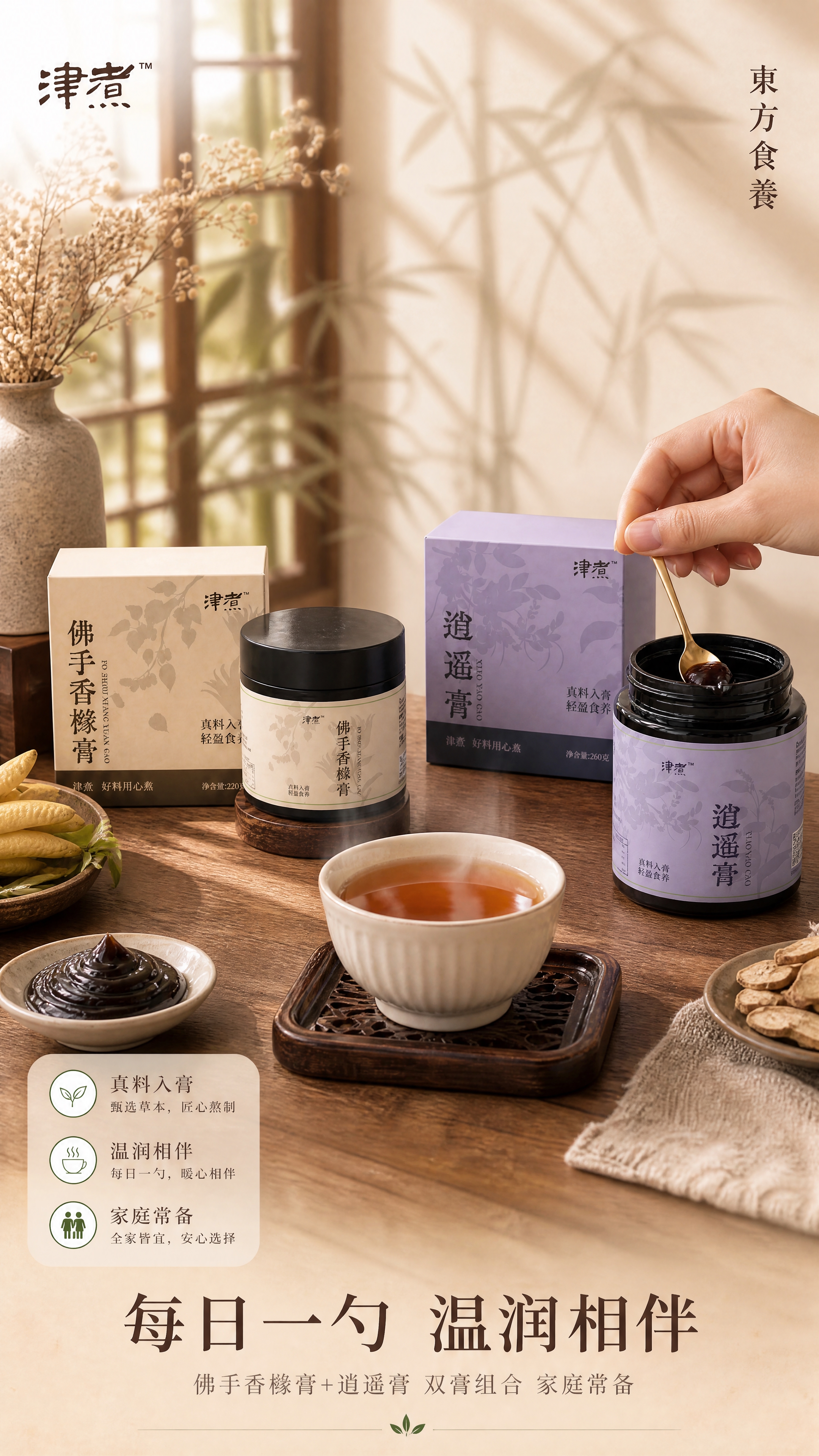 [商品] 使用【图3】双膏组合场景图；保留佛手香橼膏（米白瓶+… - 图片创意预览