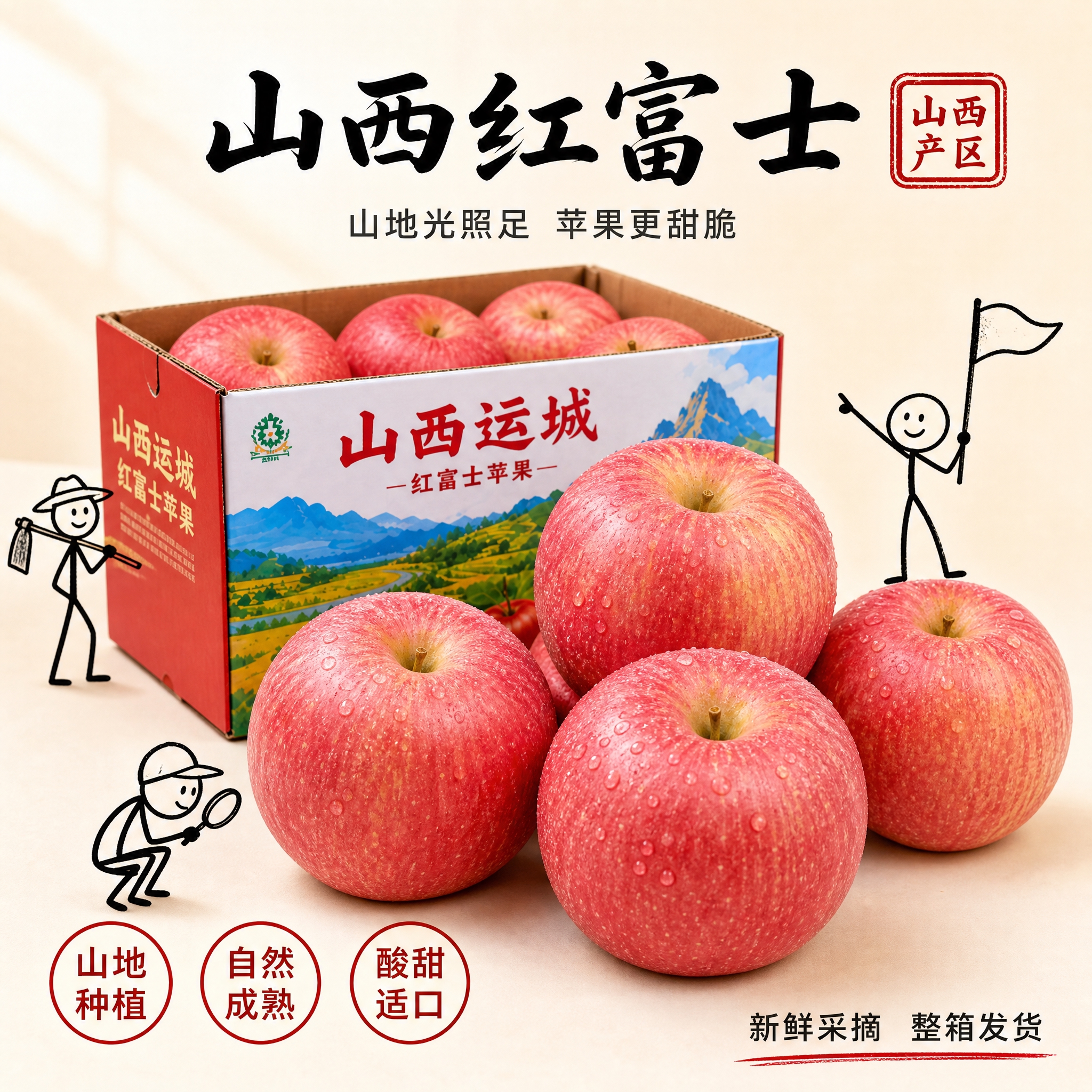 [主图-2] 山西产区版 山西红富士苹果电商主图，突出产地溯源… - 图片创意预览