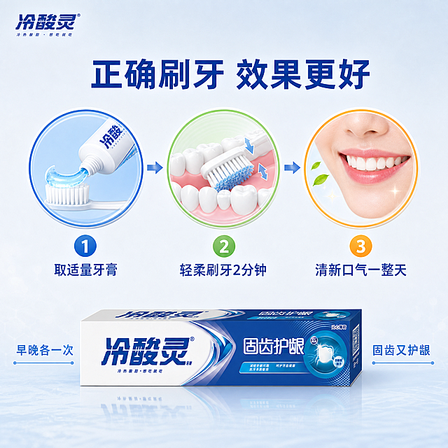 [主图-4] 冷酸灵固齿护龈牙膏使用步骤流程图 教程指南风
[氛围风格] 使用教程 步骤清晰 简单易懂 贴心指南
[画质] 超高清信息图设计质感 步骤图标精致 排版清晰
[元素] 画面采用三步流程图版式 横向排列三个圆形步骤图 第一步是挤牙膏（展示适量牙膏挤在牙刷上） 第二步是刷牙（展示正确的刷牙方式示意图） 第三步是清新口气（展示微笑露齿的效果） 三个步骤之间有箭头连接 画面底部中央放置冷酸灵固齿护龈牙膏盒 作为产品主体 背景是干净的浅蓝白色渐变 左上角有冷酸灵品牌Logo 保持原品牌字形与配色 整体设计简洁明了 有贴心指南感 保持冷酸灵固齿护龈牙膏外观（即物理结构 材质质感 颜色 包装设计）与输入产品图绝对一致 杜绝任何变形和色差 精细化处理 商品主体占比约35%
[光影] 均匀柔和的平面光 步骤图标精致有立体感 整体明亮干净 信息层级清晰 易读性强
[配色] 主色调为品牌蓝 白色 浅蓝 三个步骤图各有轻微的色彩区分（蓝 绿 橙） 整体色调统一清晰
[视角构图] 正面平视 上三下二构图 三步流程图在上 产品在下 视觉动线从左到右 逻辑清晰
[文字版式] 画面上方居中主标题"正确刷牙 效果更好" 深蓝色大号粗体无衬线字体 三个步骤图下方各有编号和文字 第一步"取适量牙膏" 第二步"轻柔刷牙2分钟" 第三步"清新口气一整天" 深蓝色常规字重 字号约为主标题的35% 底部产品两侧有文字"早晚各一次"和"固齿又护龈" 浅蓝色字体 文字清晰可读 排版规整 不遮挡产品主体
[输出要求] 1:1比例 文字清晰可辨 超高清信息图设计质感
[负向提示词] 变形 文字错乱 产品图模糊 背景杂乱 水印 电商平台Logo 二维码