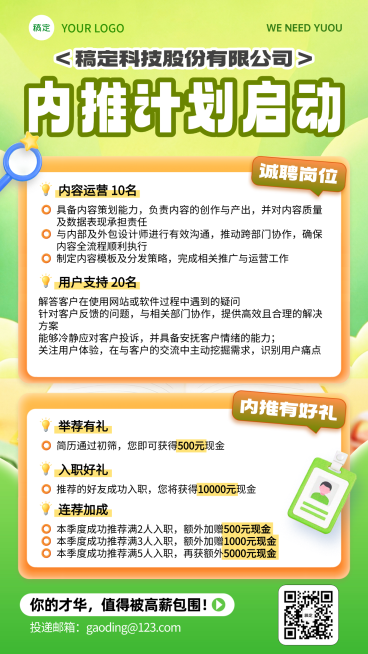 扁平风内推计划启动企业招聘宣传手机海报预览效果