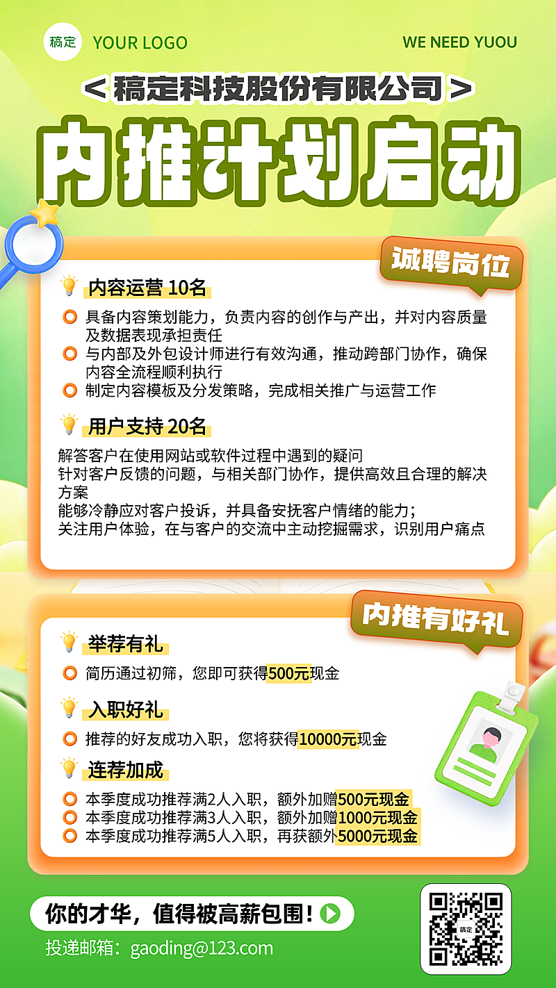 扁平风内推计划启动企业招聘宣传手机海报