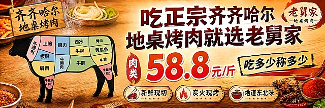 将画面中间的牛肉分割图（牛的侧面图）整体往左边移动一些，让牛的位置更靠左，右侧留出更多空间。周围所有装饰元素和文字内容完全保持不变：左上角木牌、右上角老舅家标识、主标题文字、58.8元/斤价格、吃多少称多少标签、底部三个卖点标签、周围的调料碗香料等全部不动。整体暖色调木质背景风格不变。画面中所有数字必须精确渲染，不得错位、遗漏或编造。