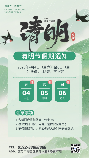 绿色水墨清明放假通知二十四节气春天手绘插画手机海报预览效果