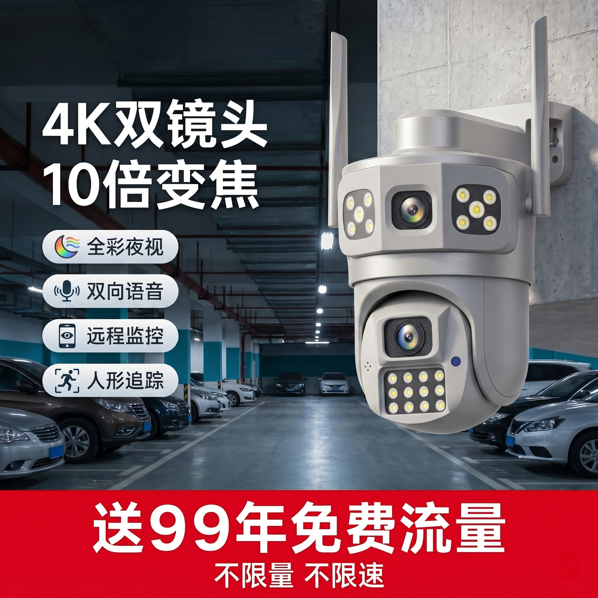 重新生成监控摄像头电商主图，保持1:1比例：主标题“4K双镜头… - 图片创意预览