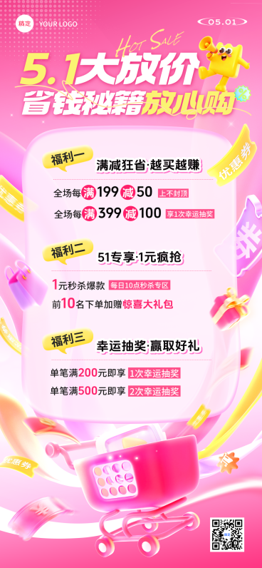 五一促销放价省钱秘籍全屏竖版海报预览效果