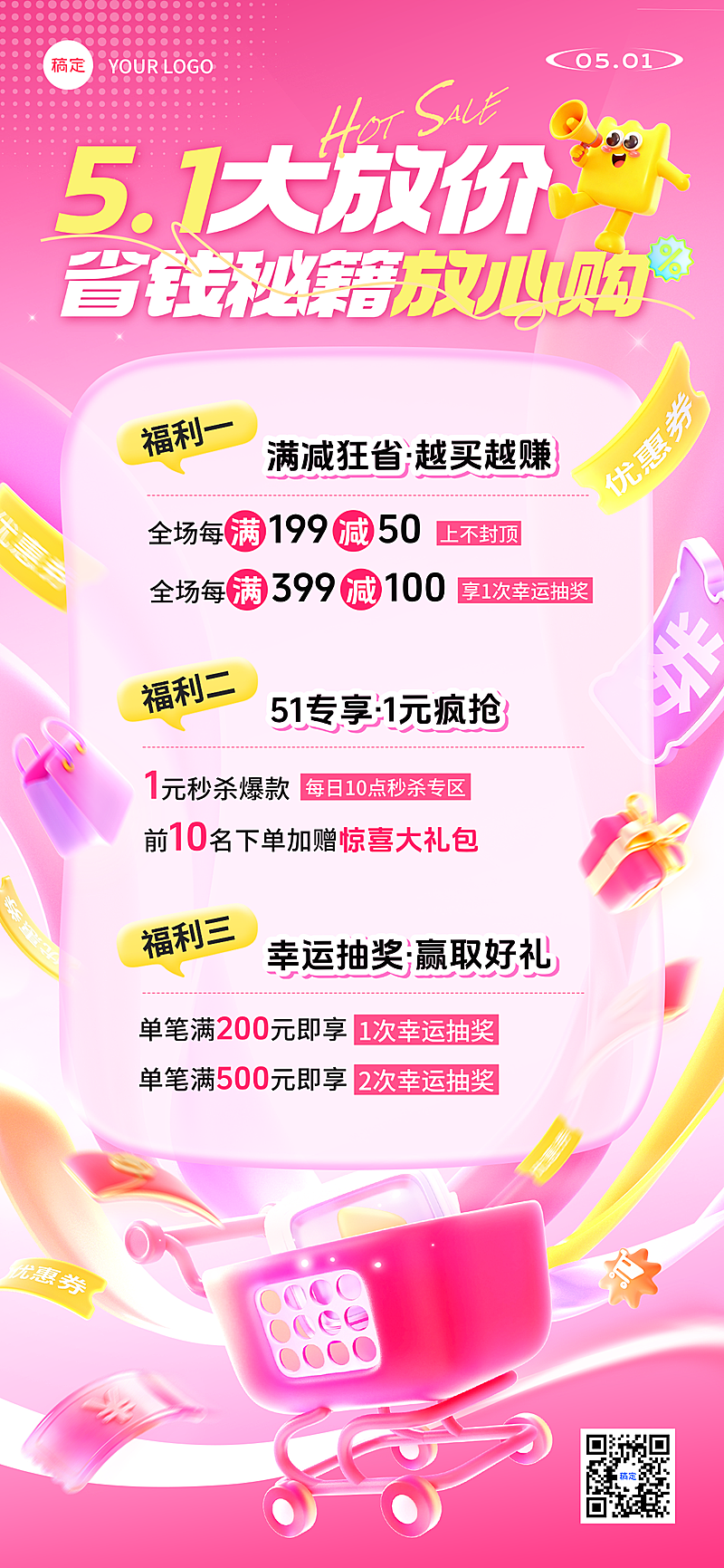 五一促销放价省钱秘籍全屏竖版海报