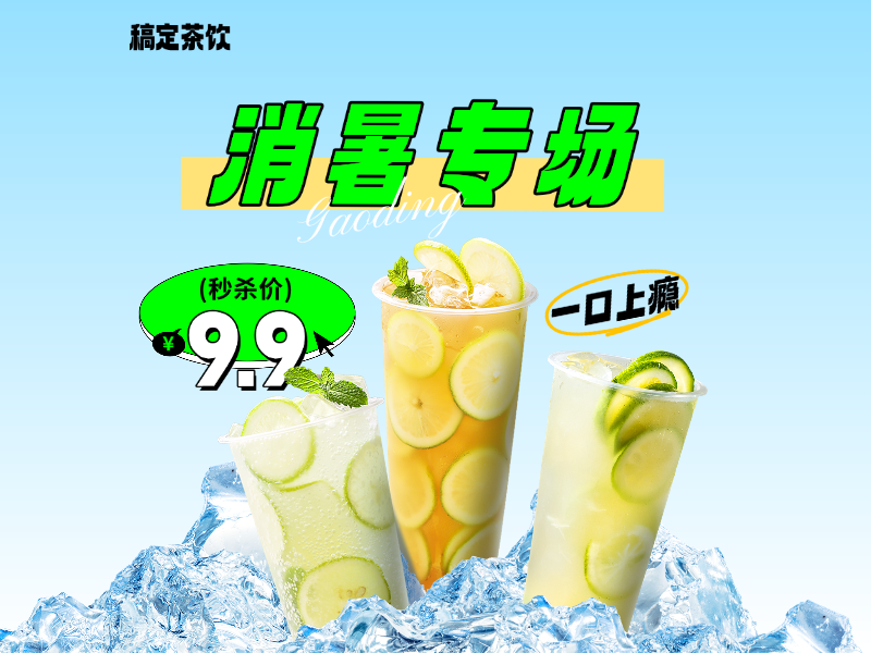 茶品促销活动美团店铺头像预览效果