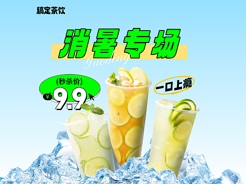 茶品促销活动美团店铺头像