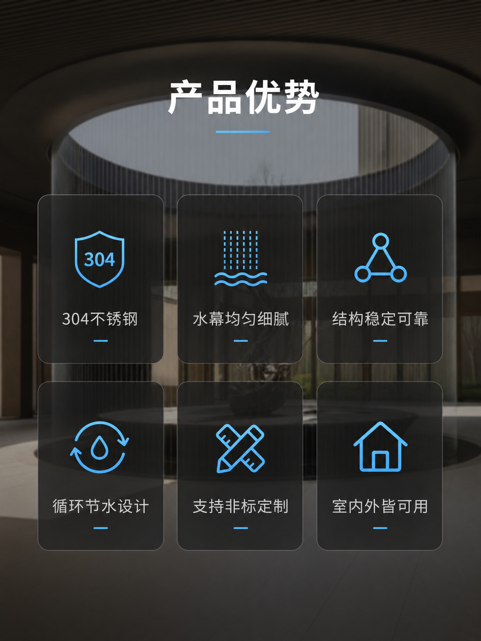 产品优势详情页，使用原图圆柱拉线水帘作为背景底图，做适当虚化和… - 图片创意预览