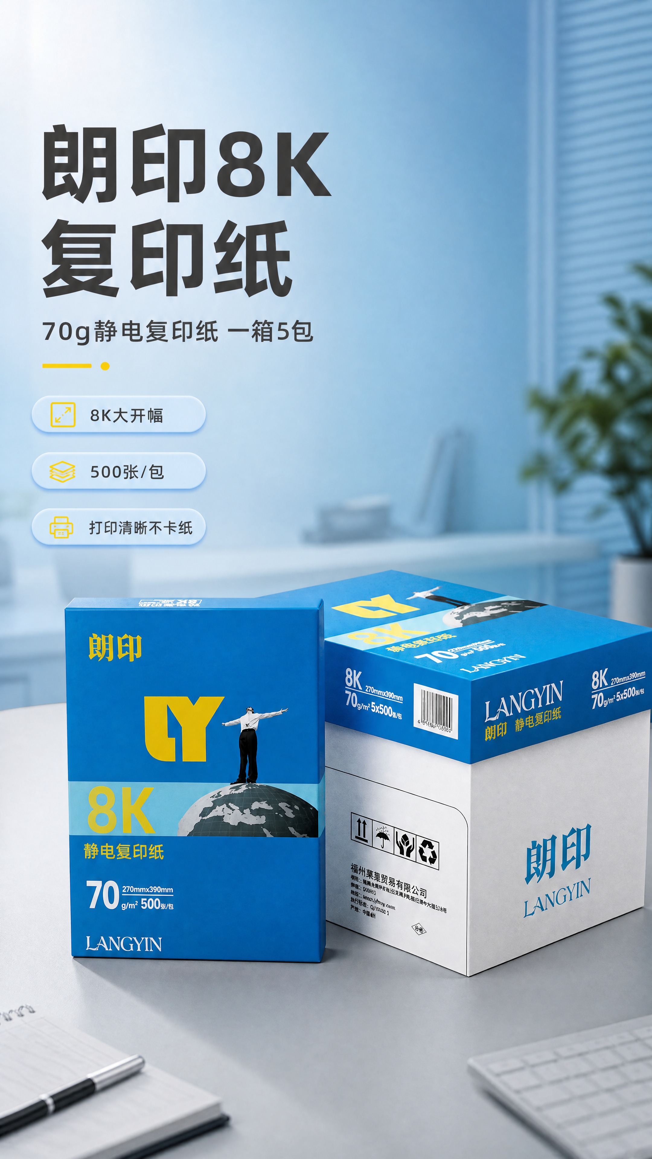[商品] 使用【图3】朗印8K静电复印纸单包+整箱组合图；保留… - 图片创意预览
