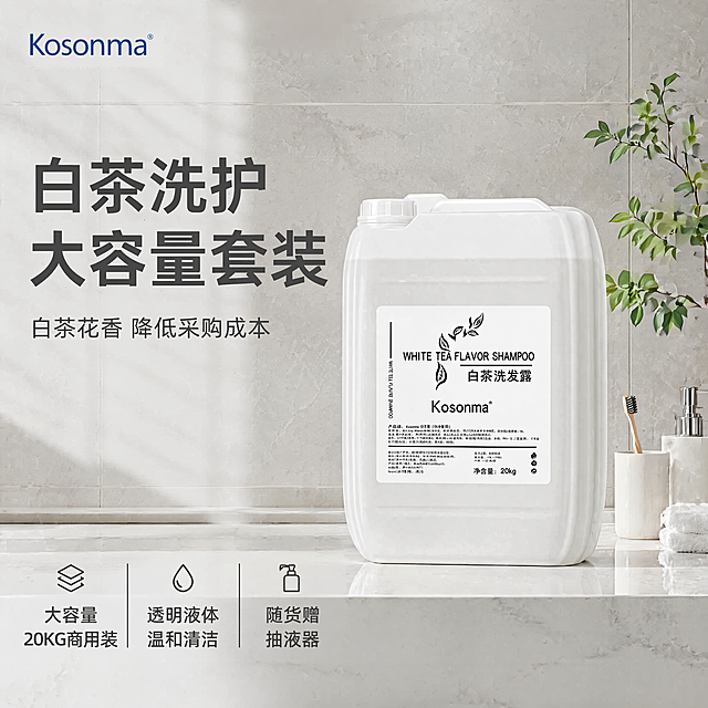 [主图-1] 白茶洗护套装酒店浴室风首图。
[氛围风格] 整洁明亮高级酒店浴室氛围，简约干净的实用主义风格；
[画质] 商业摄影质感、光线柔和通透、产品清晰真实、画面干净高级。
[元素] 20KG大容量白茶洗护套装桶产品居中展示，产品放置在干净的浴室洗手台台面上，背景是浅灰色仿石纹瓷砖墙面，旁边点缀简约洗漱杯和绿植装饰，保持产品外观（即物理结构、材质质感、颜色）与输入产品图绝对一致，杜绝任何变形和色差，精细化处理。商品主体占比严格控制在70%左右；画面满屏无边框。左上角放置提取自原图的"Kosonma"品牌Logo，位置不遮挡产品主体。
[光影] 明亮柔和的浴室自然光从侧面照射，光线通透高亮，打造洁净感，高光不溢出，暗部有层次。
[配色] 主色调浅灰、米白，整体干净通透，品牌Logo文字使用深色突出。
[视角构图] 正面平视视角，主体居中，景深适中，产品轮廓完整不裁切。
[文字版式] 左侧负空间左对齐留安全边距，大字主文案写"{白茶洗护}
大容量套装"，深灰色最大号粗体无衬线；辅助短句写"白茶花香 降低采购成本"，约一半字号，同色系。底部三列排列亮点：列一「大容量」「20KG商用装」列二「透明液体」「温和清洁」列三「随货赠」「抽液器」，文字清晰，与背景对比强烈。
[比例分辨率] 1:1比例，4k分辨率；文字清晰锐利，画面超高清。
[负向提示词] 变形，水印，文字错乱，产品图模糊，背景杂乱，大面积冷科技蓝，工业灰背景，背景道具过多