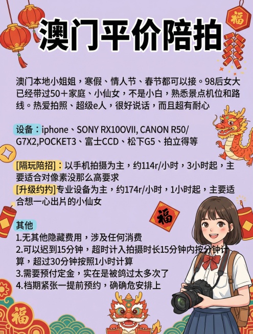 保留原海报所有文案，背景为浅紫色，添加手持相机的女大学生形象，搭配卡通春节年画元素预览效果