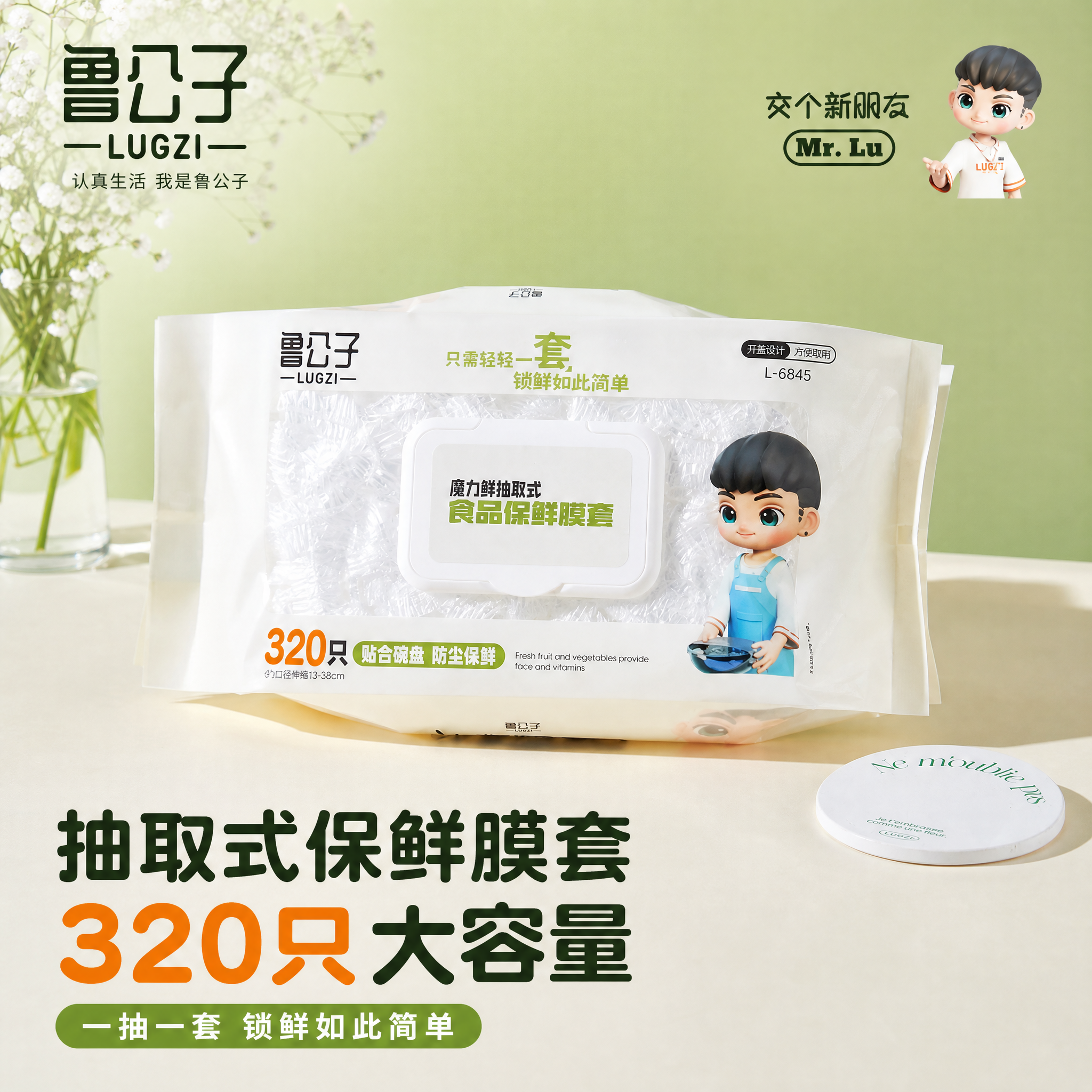 [主图-1] 首图 产品识别与购买欲 鲁公子抽取式食品保鲜膜套… - 图片创意预览