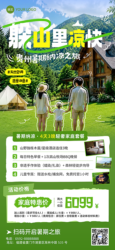 夏季暑期旅行出游贵州之旅促销宣传全屏竖版海报