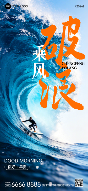 日签早安正能量语录全屏竖版海报预览效果