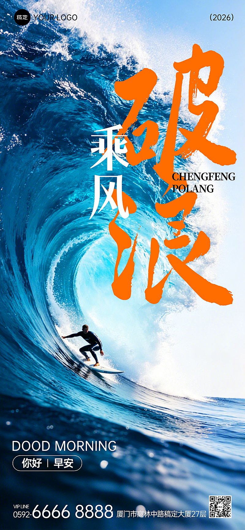 日签早安正能量语录全屏竖版海报