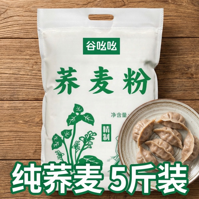以木质桌面为背景，画面中央展示谷吆吆5斤装荞麦面粉袋，旁边摆放一盘荞麦饺子，底部添加醒目的绿色描边文案“纯荞麦 5斤装”，文案不遮挡产品主体，整体风格简洁大方，符合拼多多食品主图风格预览效果