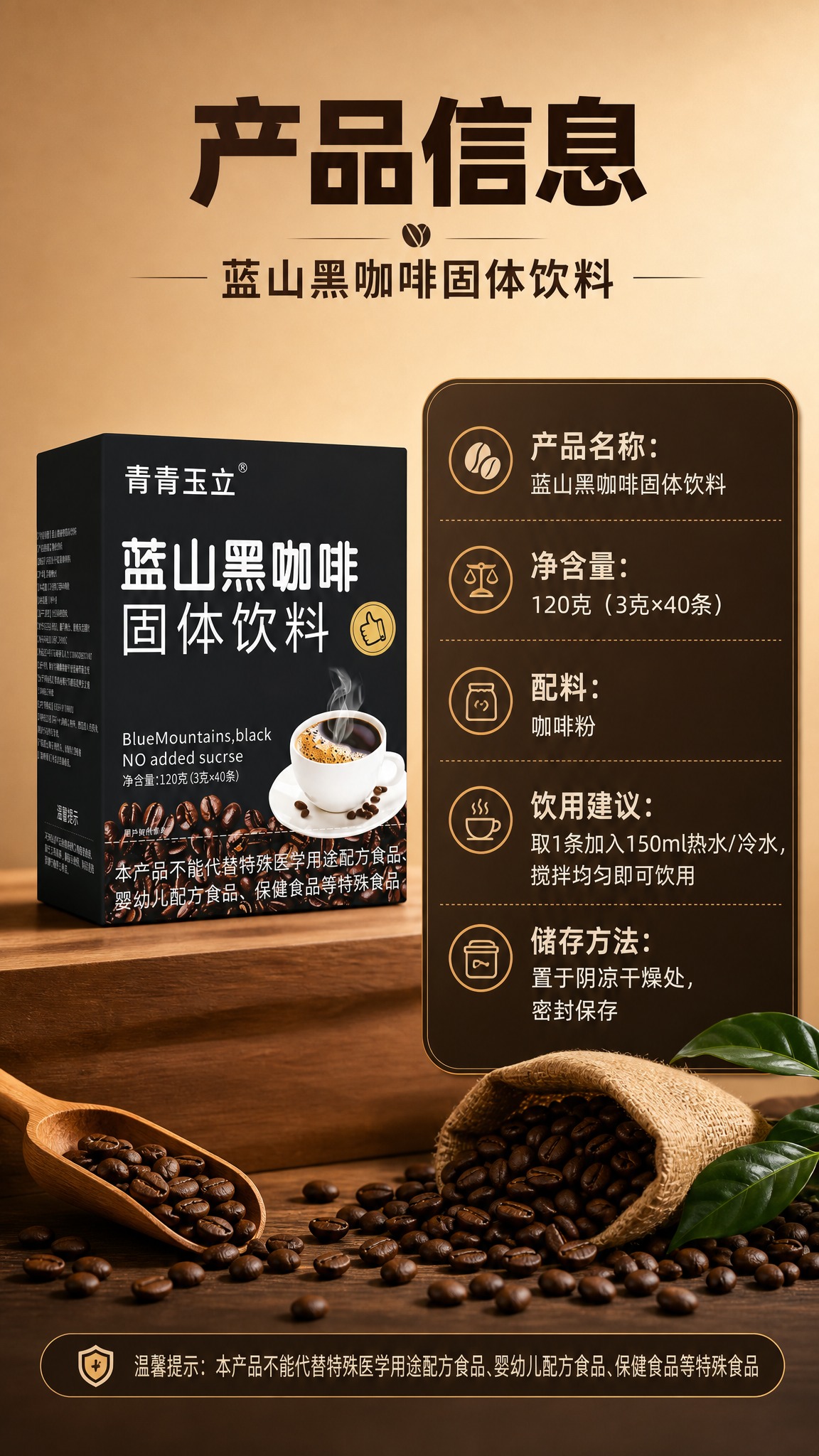 [商品] 使用【图1】青青玉立蓝山黑咖啡固体饮料包装盒，放在画… - 图片创意预览