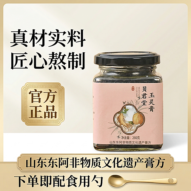 基于参考图片生成第二张贝君堂玉灵膏商品辅图，突出产品官方正品保障，显示"山东东阿非物质文化遗产膏方"卖点，风格简洁大气适合电商展示，正方形尺寸600*600