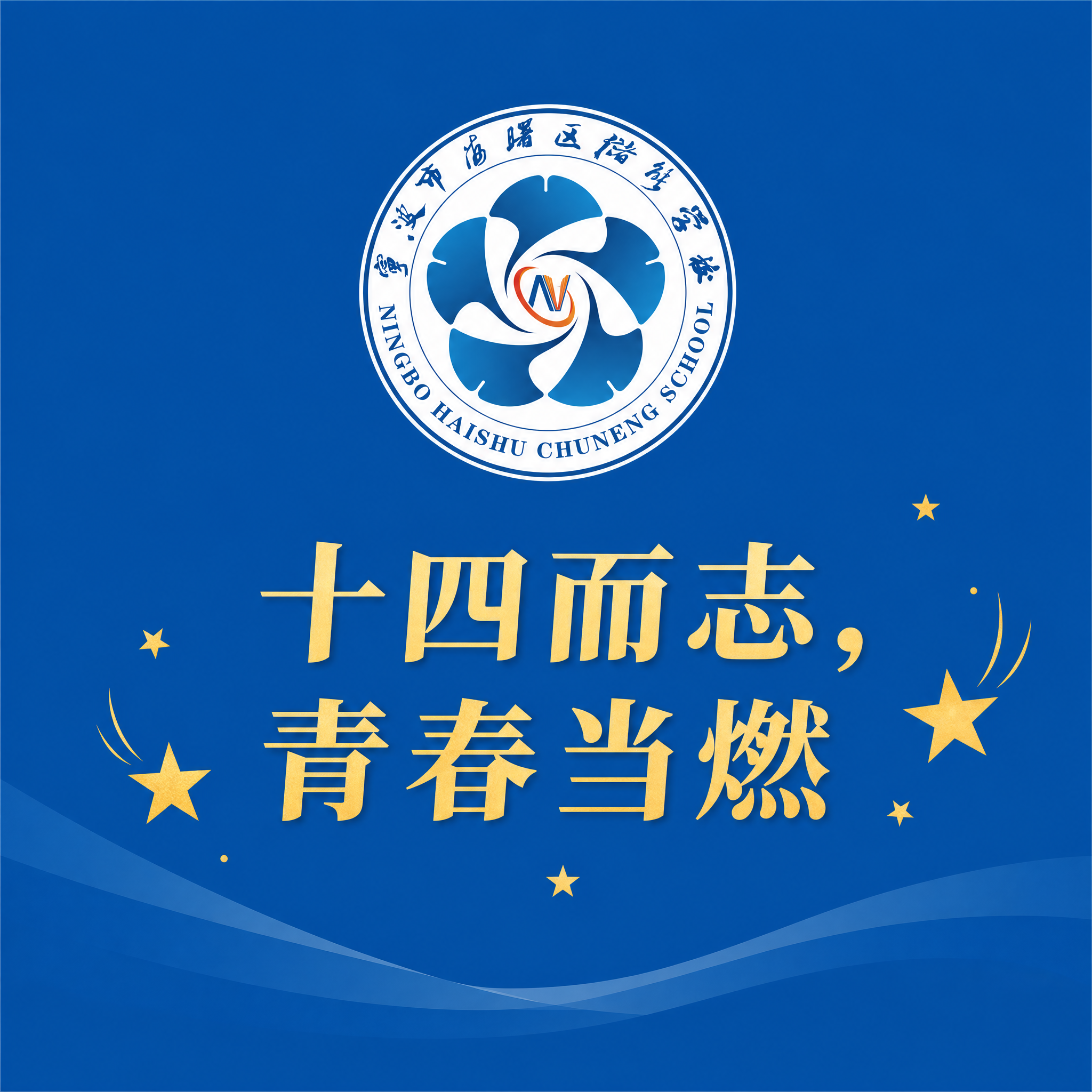 设计离队入团仪式放红领巾的袋子图案，袋子整体底色为蓝色，上方放… - 图片创意预览
