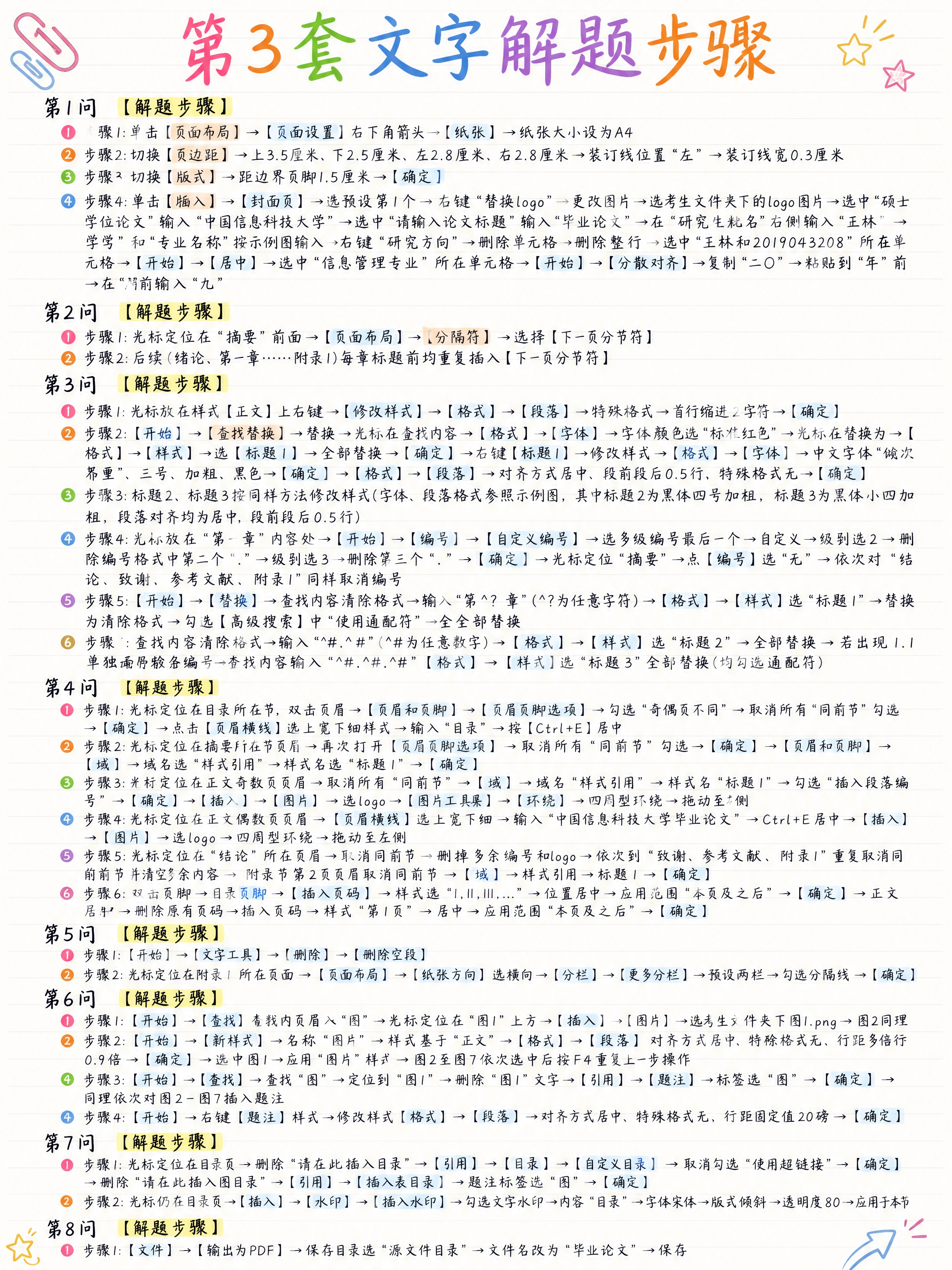 小红书竖版笔记图，3:4比例，手写笔记风，米白色纸张背景带轻微… - 图片创意预览