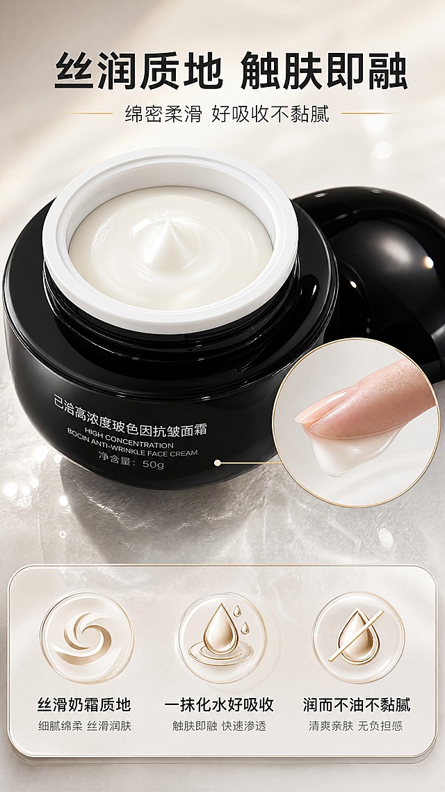 [商品] 使用【图4】【图5】己洽高浓度玻色因抗皱面霜开盖质地展示；保留黑色圆润瓶身、白色内圈、奶白色膏体、膏体中央小尖顶形态；瓶身颜色、材质、膏体颜色与质地全部保真，仅做质感提升。
[画面] 目标：质地肤感页，展示面霜丝润质地、好吸收、使用触感。构图：画面中上部为开盖面霜大特写，膏体饱满有光泽，主体占画面约50%；右侧有手指轻蘸膏体的微距细节小图；下方为3个质地卖点icon横向排列；背景为浅米白到浅灰的温润渐变，有柔和自然光与细腻台面纹理；阅读动线从上到下：膏体大特写→质地小图→3大肤感卖点。
[视觉] 套系策略：风格=高端黑银科技感商业摄影，拼多多高信息密度详情页；标题字=粗黑体加粗醒目；正文字=简洁无衬线中黑体；主色=深邃黑+银灰；背景延展=基于黑银做深浅渐变、水光粒子、细腻金属质感层次；强调色=香槟金，仅用于小面积图标、引线、标签和高光点缀；标题色=深炭灰（本页浅色背景用深色字）；正文色=中灰；组件=圆角银边信息卡、细线引线、圆形icon胶囊；光影=顶部柔和自然光+侧光，膏体呈现丝绒光泽，质感细腻。
[文字] 顶部主标题"丝润质地 触肤即融"，副标题"绵密柔滑 好吸收不黏腻"；下方3个圆形icon："丝滑奶霜质地"、"一抹化水好吸收"、"润而不油不黏腻"；文字全部横向排版，字号大，移动端清晰可读，不遮挡膏体主体。
[规格] 图片比例9:16竖版，4K，负向提示：避免变形、膏体颜色改变、质地失真、文字过小、医疗功效承诺、绝对化用语、拼多多平台Logo。