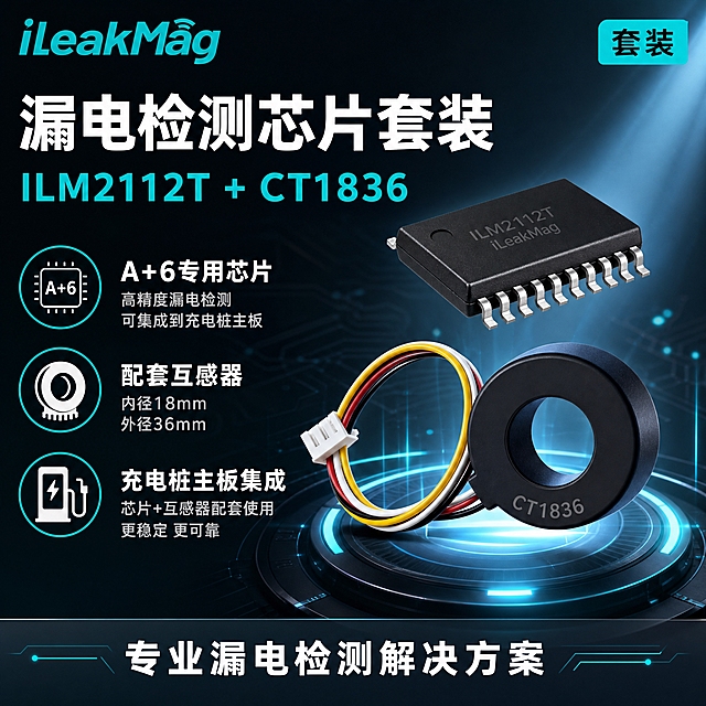 [主图-1] 首图点击率海报，展示iLeakMag漏电检测芯片+互感器套装产品全貌与核心卖点，传递专业电力电子元件品质感。
[统一基调] 整体风格为科技工业风，背景主色为深灰渐变搭配淡青蓝色科技光效，标题字色为白色，辅助字色为浅灰色，强调色为青蓝色（#00C4D4），字体为无衬线粗体，字号层级分明，整体高端精密感。
[画面] 产品由两部分组成：上方是ILM2112T芯片（TSSOP20封装黑色IC芯片，两侧银色引脚），下方是CT1836圆形互感器（黑色圆形线圈带彩色引线和白色接头，内径18mm外径36mm）。两个产品错落摆放在画面中央偏右，占画面约55%，微仰视角度，边缘有清晰高光，悬浮于科技感圆形发光平台上。左上角放置iLeakMag品牌Logo，右上角放置"套装"青蓝色标识。左侧为文字信息区：顶部大标题"漏电检测芯片套装"，副标题"ILM2112T + CT1836"，下方3个核心卖点图标+文字："A+6专用芯片"、"配套互感器"、"充电桩主板集成"。底部通栏放置"专业漏电检测解决方案"字样。背景有淡淡的电路板纹理和科技光线装饰。
[光影质感] 商业产品摄影质感，主光从左上方打来，产品顶部和边缘有清晰高光，底部有柔和接触阴影，芯片和互感器各向异性导电膜质感真实，互感器线圈有细腻缠绕纹理，引线色彩分明，整体精密高级。
[配色] 背景深灰渐变+青蓝色科技光效点缀，标题白色，辅助文字浅灰，强调色青蓝色，产品本体黑色，整体冷色调高端专业感。
[文字版式] 左上角品牌Logo青蓝色。左侧主标题超大号粗体白色，副标题中号青蓝色。卖点图标+文字采用左对齐竖排，每个卖点前有青蓝色小圆点图标。底部通栏文字小号白色配半透明深灰底。所有文字清晰可读，不遮挡产品主体。
[输出要求] 1:1正方形比例，2048*2048px，产品清晰不变形，文字清晰无错字，画面干净专业，无水印无平台Logo，无多余杂物。负向：产品变形、引脚数量错误、线圈变形、引线颜色错误、文字模糊、错字、画面杂乱、水印、淘宝Logo、天猫Logo、人物面部、多余手指。